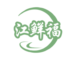 江鲜福 第29类食品商标图样