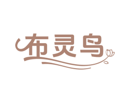 布灵鸟 第27类地毯席垫商标图样
