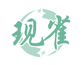 现雀 第28类体育玩具商标图样