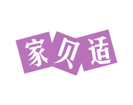家贝适 第27类地毯席垫商标图样