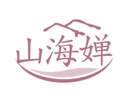 山海婵 第29类食品商标图样