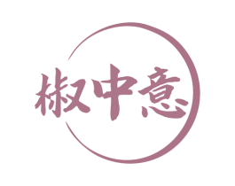 椒中意 第29类食品商标图样