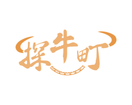 探牛町 第29类食品商标图样