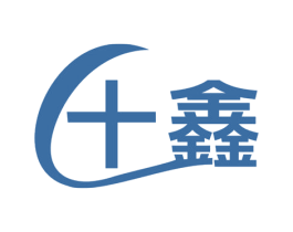 十鑫 第28类体育玩具商标图样