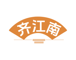 齐江南 第28类体育玩具商标图样