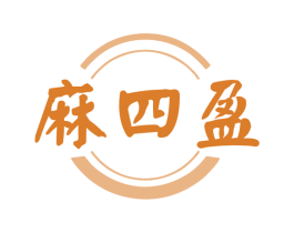 麻四盈 第28类体育玩具商标图样