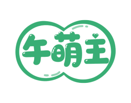 午萌主 第28类体育玩具商标图样