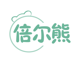 倍尔熊 第25类服装鞋帽商标图样