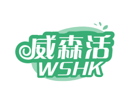 威森活 WSHK 第21类厨房洁具商标图样