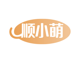 顺小萌 第21类厨房洁具商标图样