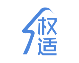 权适 第20类家具商标图样