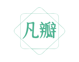 凡瓣 第25类服装鞋帽商标图样