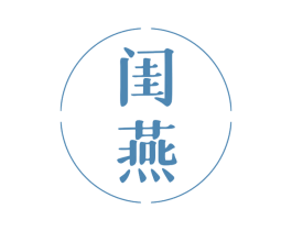 闺燕 第25类服装鞋帽商标图样