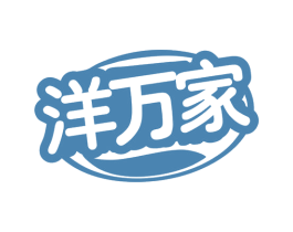 洋万家 第21类厨房洁具商标图样