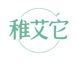 稚艾它 第21类厨房洁具商标图样