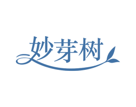 妙芽树 第25类服装鞋帽商标图样