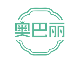 奥巴丽 第20类家具商标图样