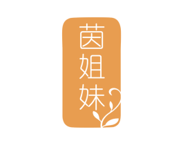 茵姐妹 第25类服装鞋帽商标图样