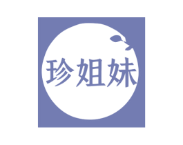 珍姐妹 第25类服装鞋帽商标图样