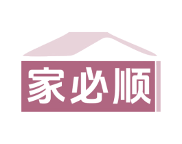 家必顺 第21类厨房洁具商标图样