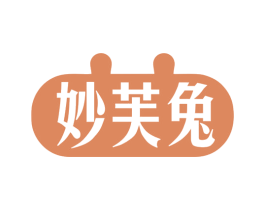 妙芙兔 第25类服装鞋帽商标图样