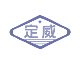 定威 第25类服装鞋帽商标图样