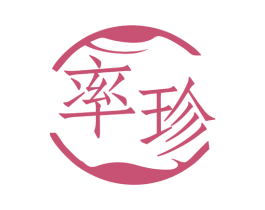 率珍 第25类服装鞋帽商标图样