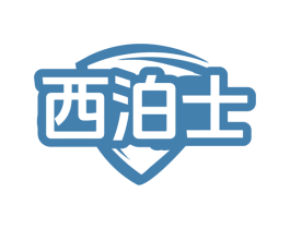 西泊士 第21类厨房洁具商标图样