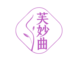 芙妙曲 第25类服装鞋帽商标图样