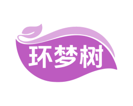 环梦树 第25类服装鞋帽商标图样
