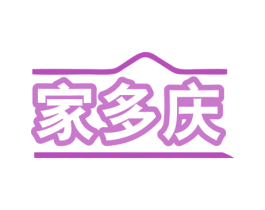 家多庆 第21类厨房洁具商标图样