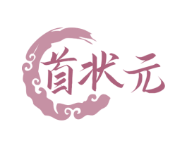 首状元 第20类家具商标图样