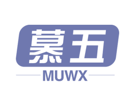 慕五MUWX 第20类家具商标图样