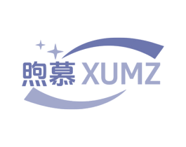 煦慕 XUMZ 第20类家具商标图样