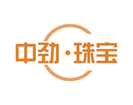中劲·珠宝 第14类珠宝钟表商标图样