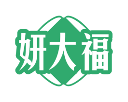 妍大福 第14类珠宝钟表商标图样