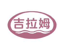 吉拉姆 第12类运输工具商标图样