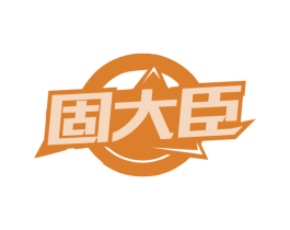 固大臣 第19类建筑材料商标图样
