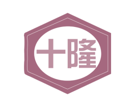 十隆 第19类建筑材料商标图样