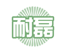 耐磊 第12类运输工具商标图样