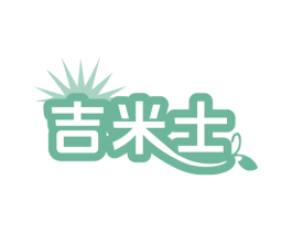 吉米士 第11类家用电器商标图样