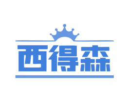 西得森 第12类运输工具商标图样