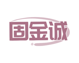 固金诚 第12类运输工具商标图样