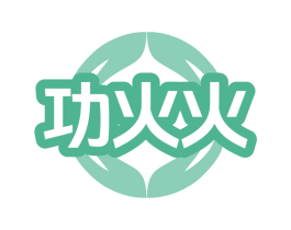 功火火 第11类家用电器商标图样