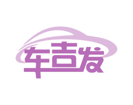 车吉发 第12类运输工具商标图样