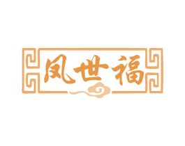凤世福 第14类珠宝钟表商标图样