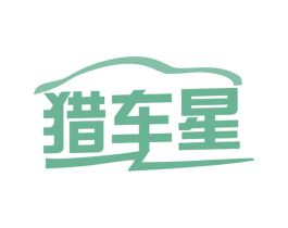 猎车星 第12类运输工具商标图样