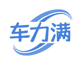 车力满 第17类橡胶制品商标图样