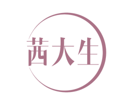 茜大生 第14类珠宝钟表商标图样
