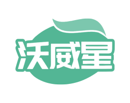 沃威星 第1类化学原料商标图样